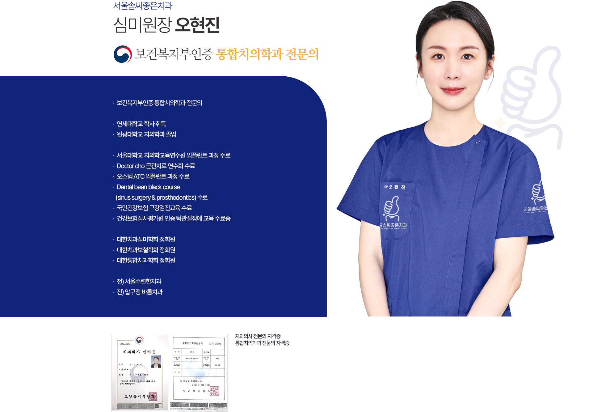 대표원장 오현진