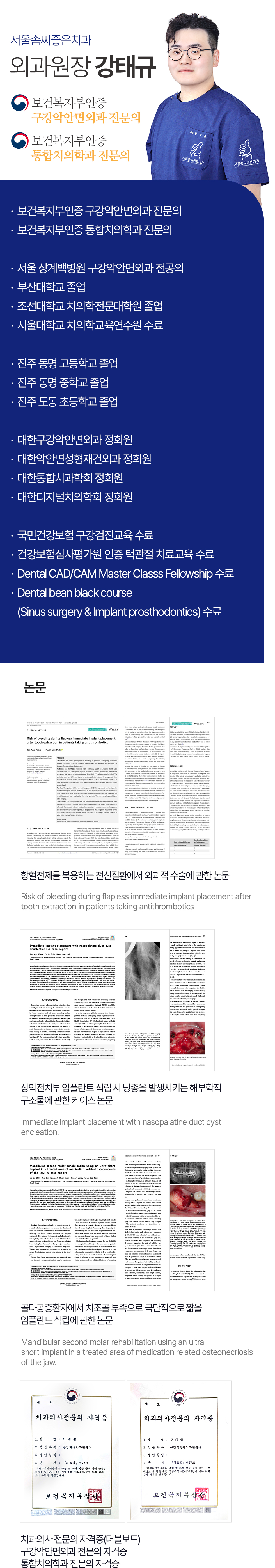 대표원장 강태규