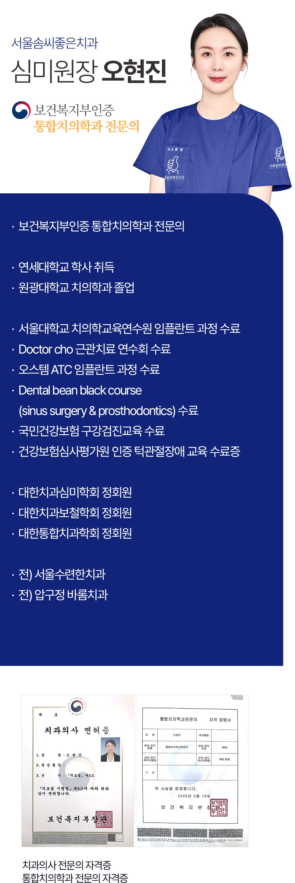 대표원장 오현진