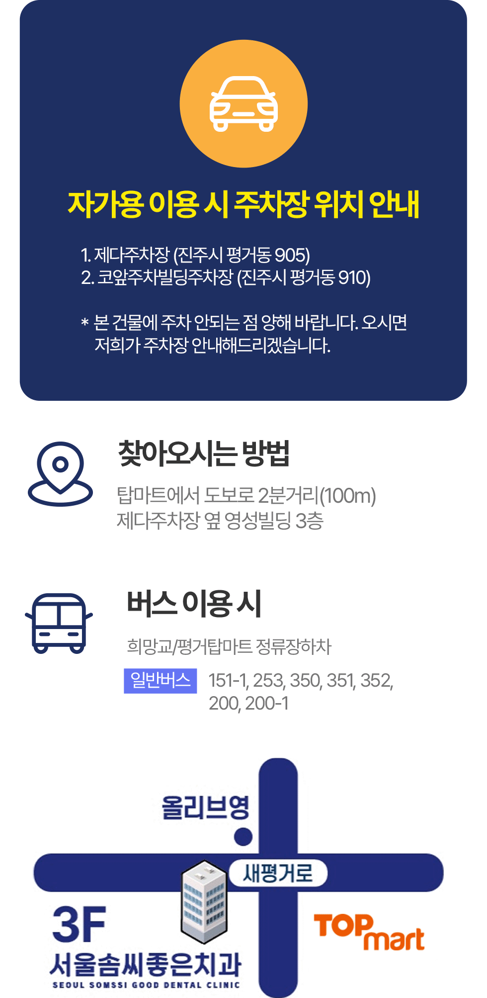 버스,자가용 이용시