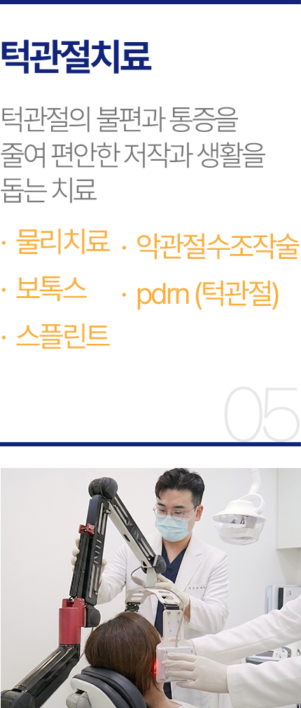 턱관절치료