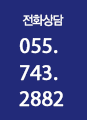 상담전화