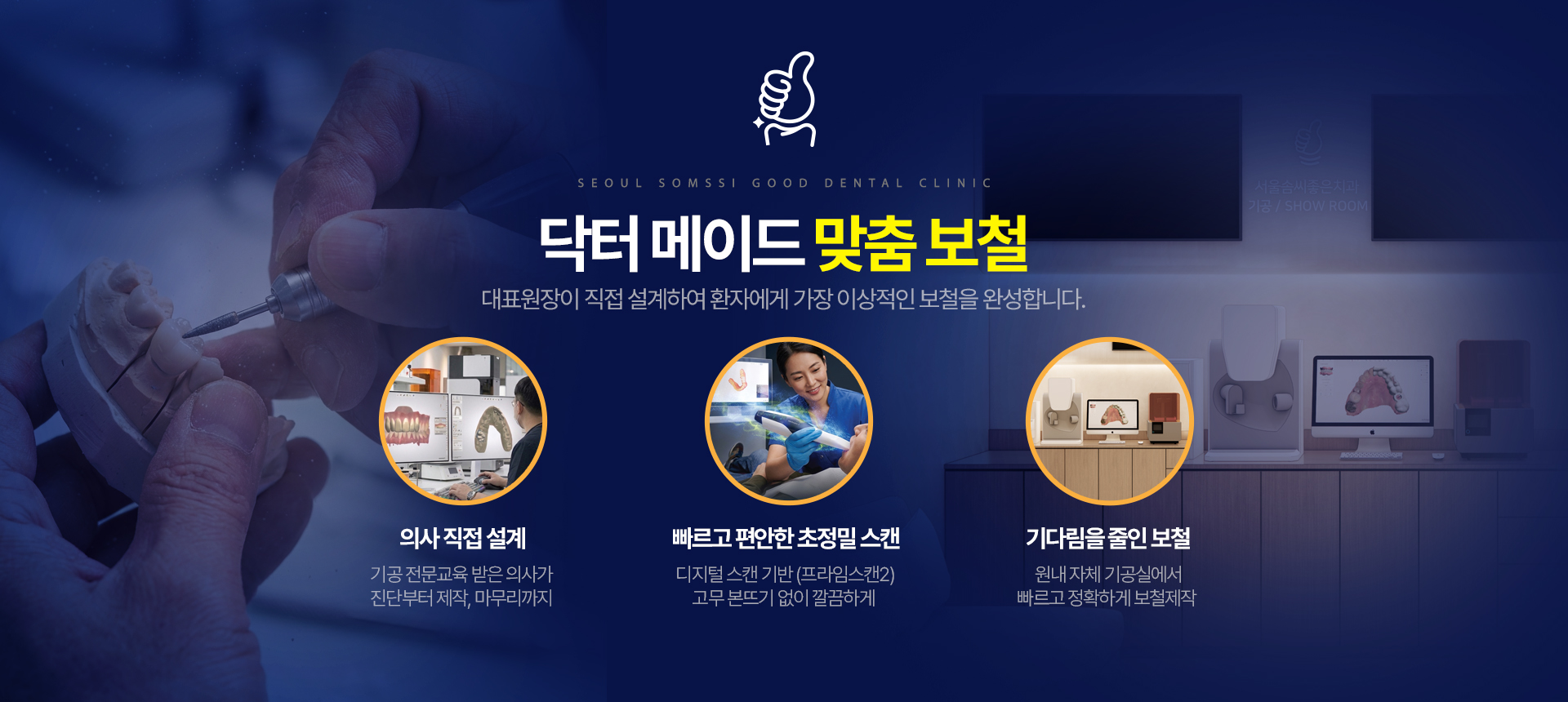 닥터 메이드 맞춤 보철